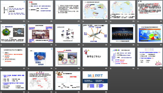 《发展与合作》PPT课件8