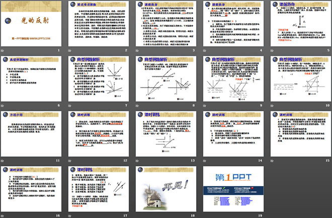 《光的反射》光现象PPT课件16