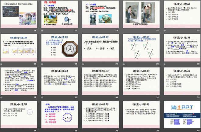 《探究—平面镜成像的特点》光现象PPT课件3