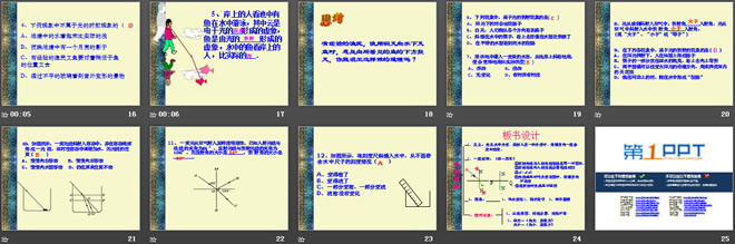 《光的折射》光现象PPT课件9