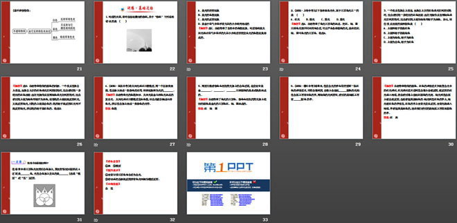 《物体的颜色》光现象PPT课件