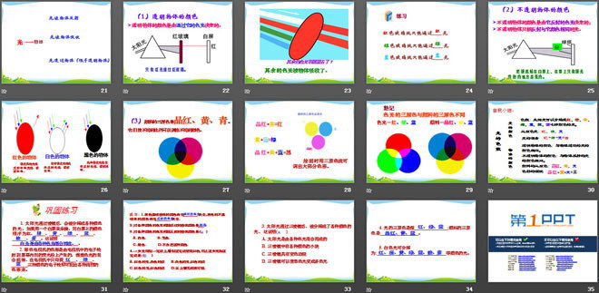 《物体的颜色》光现象PPT课件2