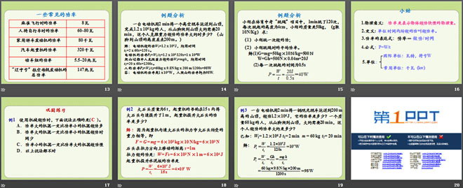 《功率》机械和功PPT课件