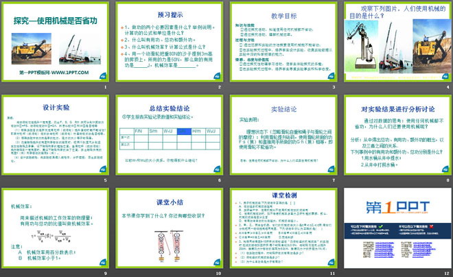 《探究—使用机械是否省功》机械和功PPT课件2