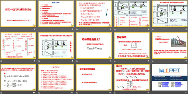 《探究—使用机械是否省功》机械和功PPT课件3