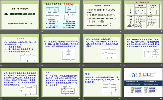 《串、并联电路中的电阻关系》欧姆定律PPT课件2