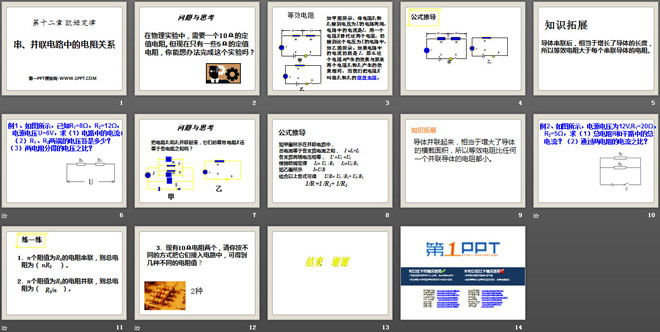 《串、并联电路中的电阻关系》欧姆定律PPT课件3