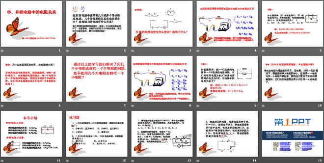 《串、并联电路中的电阻关系》欧姆定律PPT课件4