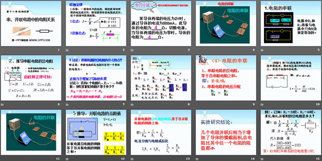 《串、并联电路中的电阻关系》欧姆定律PPT课件5