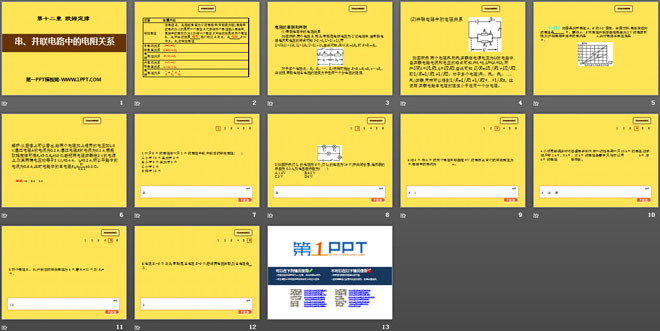 《串、并联电路中的电阻关系》欧姆定律PPT课件6