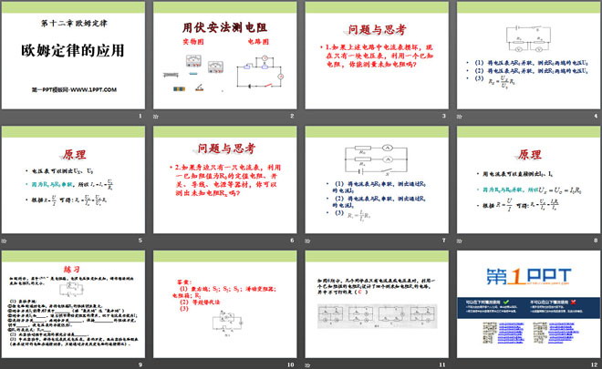 《欧姆定律的应用》欧姆定律PPT课件