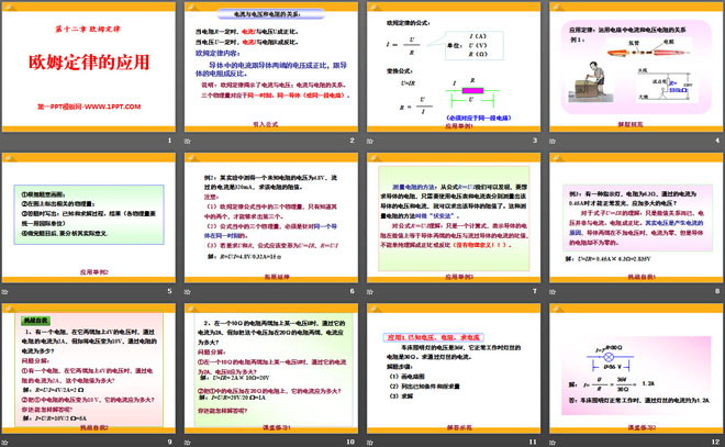 《欧姆定律的应用》欧姆定律PPT课件2