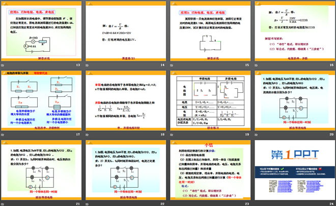 《欧姆定律的应用》欧姆定律PPT课件2