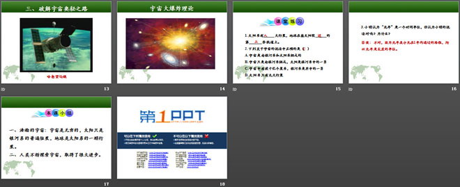 《浩瀚的宇宙》粒子和宇宙PPT课件