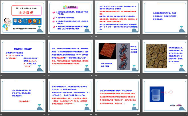 《走进微观》小粒子与大宇宙PPT课件4