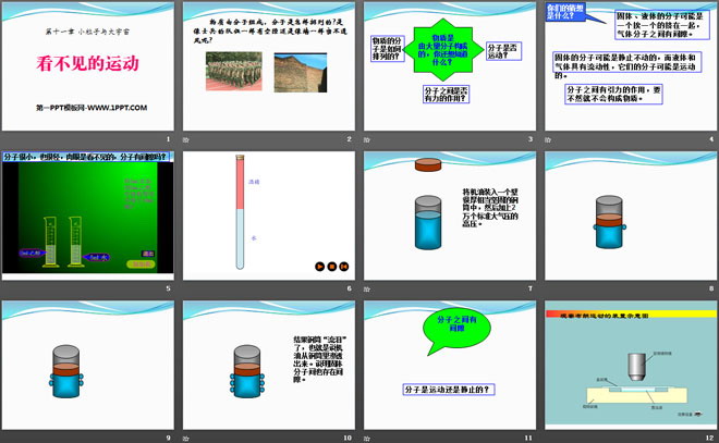 《看不见的运动》小粒子与大宇宙PPT课件2