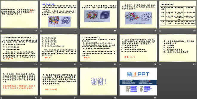 《看不见的运动》小粒子与大宇宙PPT课件3