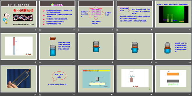 《看不见的运动》小粒子与大宇宙PPT课件4