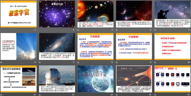 《探索宇宙》小粒子与大宇宙PPT课件2