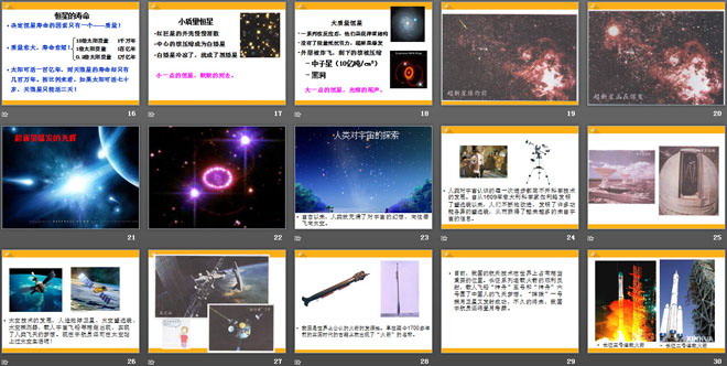 《探索宇宙》小粒子与大宇宙PPT课件2