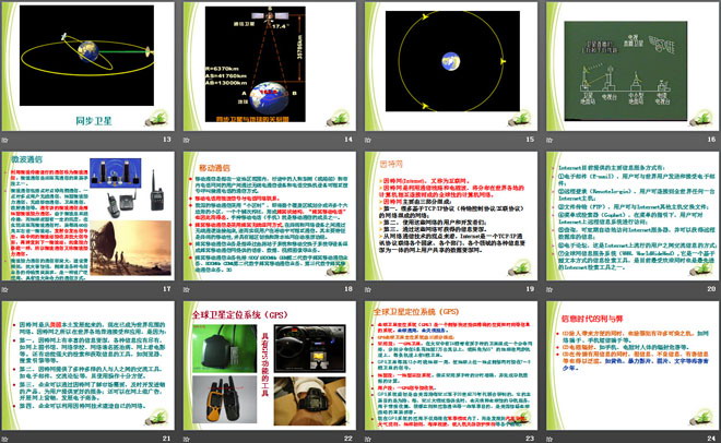 《踏上信息高速公路》走进信息时代PPT课件2