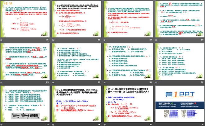 《踏上信息高速公路》走进信息时代PPT课件2