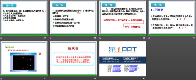 《能量的转化与守恒》能源、材料与社会PPT课件3