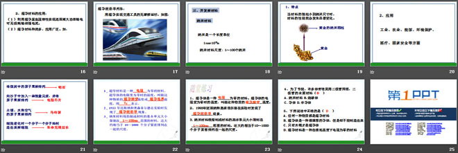 《材料的开发和利用》能源、材料与社会PPT课件3