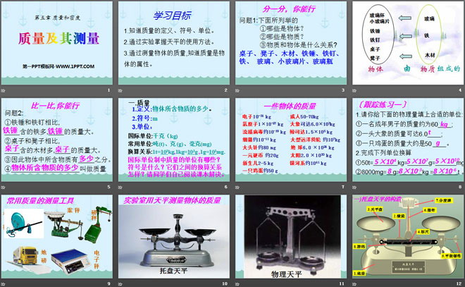 《质量及其测量》质量和密度PPT课件3