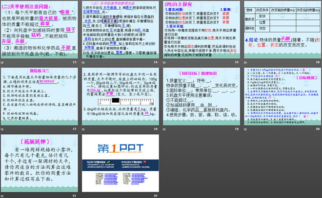 《质量及其测量》质量和密度PPT课件3