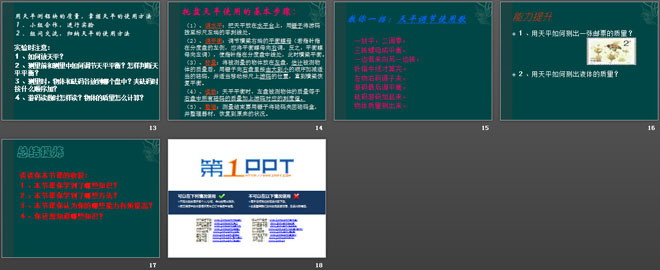 《质量及其测量》质量和密度PPT课件4