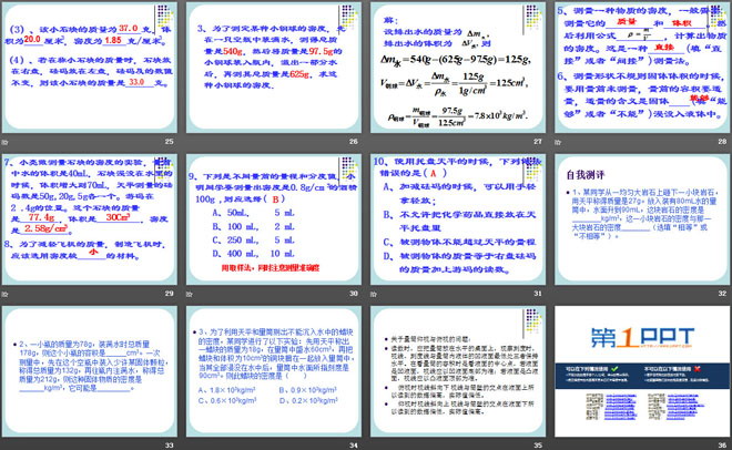 《测量物质的密度》质量和密度PPT课件2