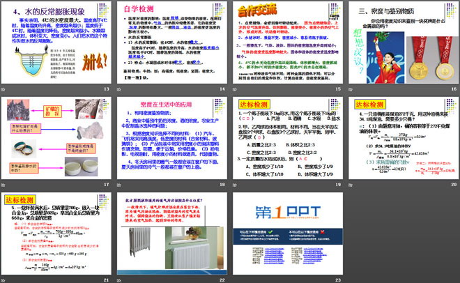 《密度与社会生活》质量和密度PPT课件