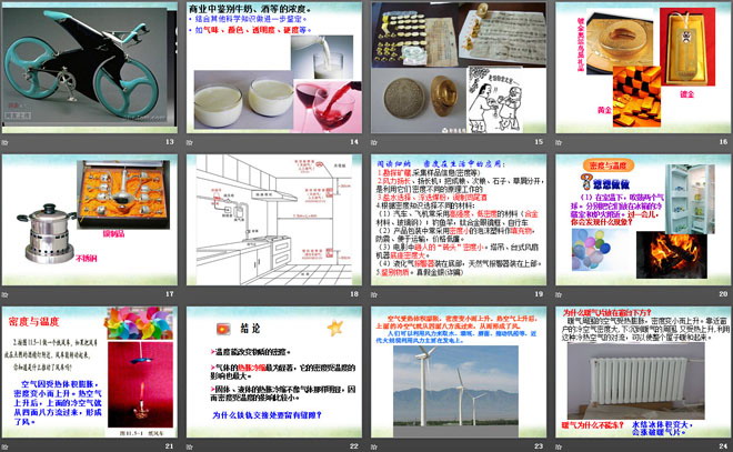 《密度与社会生活》质量和密度PPT课件2