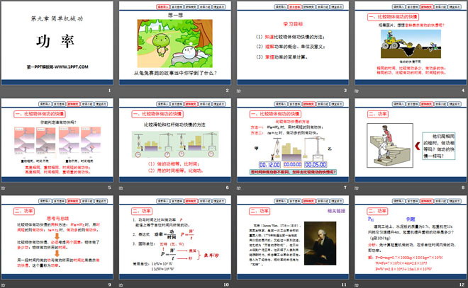 《功率》简单机械 功PPT课件