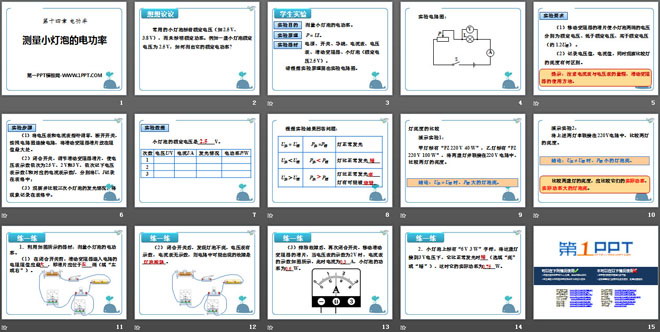 《测量小灯泡的电功率》电功率PPT课件8