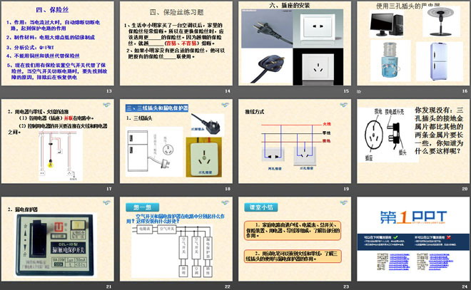 《家庭电路》安全用电PPT课件2