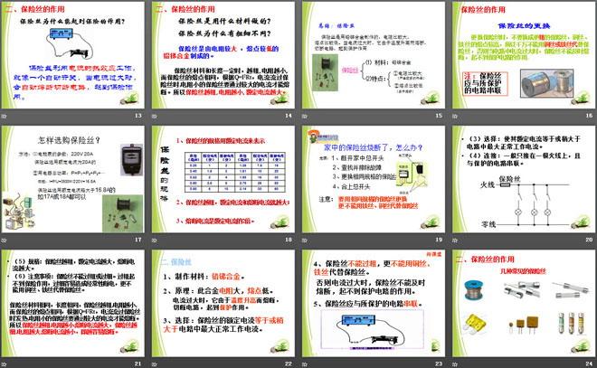 《探究家庭电路中电流过大的原因》安全用电PPT课件