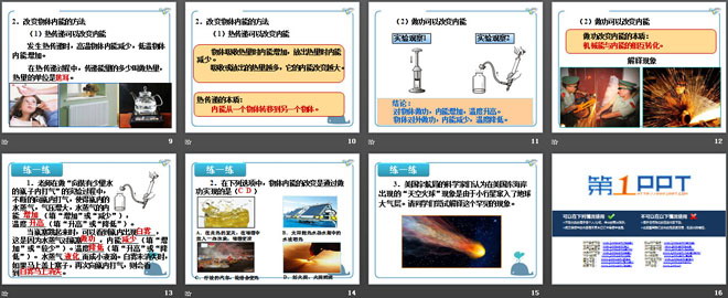 《内能及其改变》热和能PPT课件4