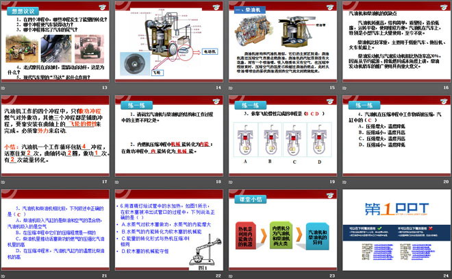 《热机》热和能PPT课件3