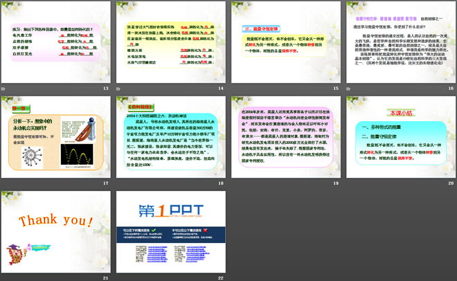 《能量的转化和守恒》热和能PPT课件