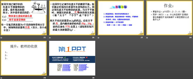 《物体的质量》我们周围的物质PPT课件2