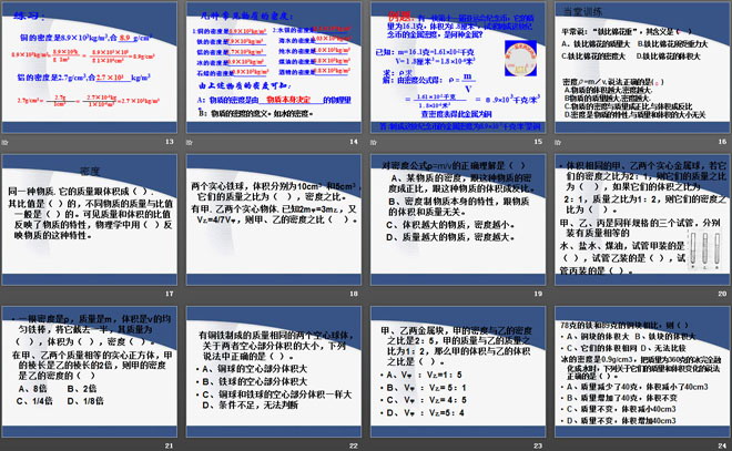 《探究物质的密度》我们周围的物质PPT课件