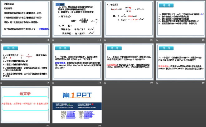 《探究物质的密度》我们周围的物质PPT课件2