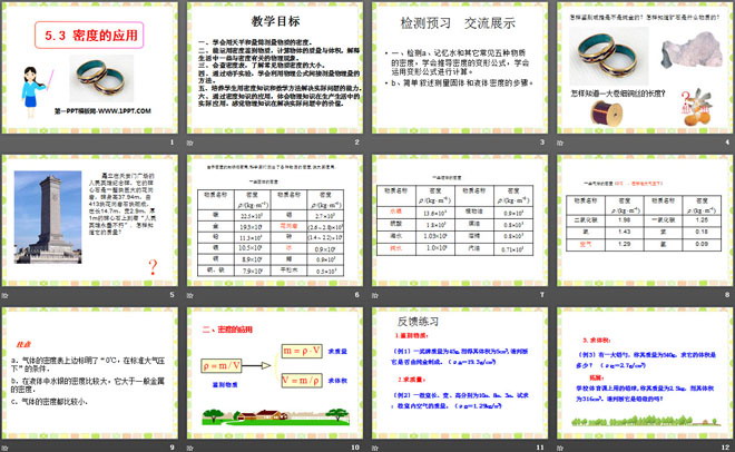 《密度的应用》我们周围的物质PPT课件