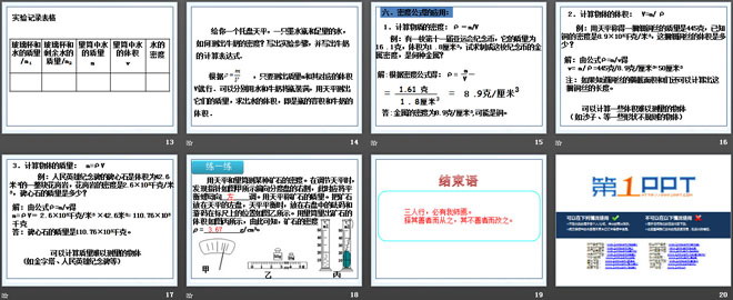 《密度的应用》我们周围的物质PPT课件3