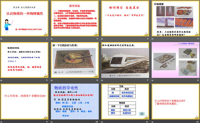 《认识物质的一些物理属性》我们周围的物质PPT课件