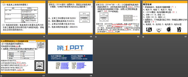 《电能与电功》电能与电功率PPT课件