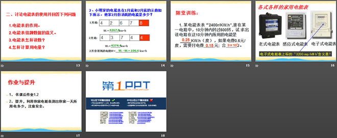 《电能与电功》电能与电功率PPT课件2