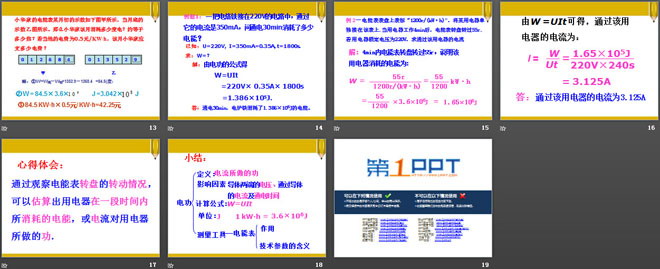 《电能与电功》电能与电功率PPT课件3